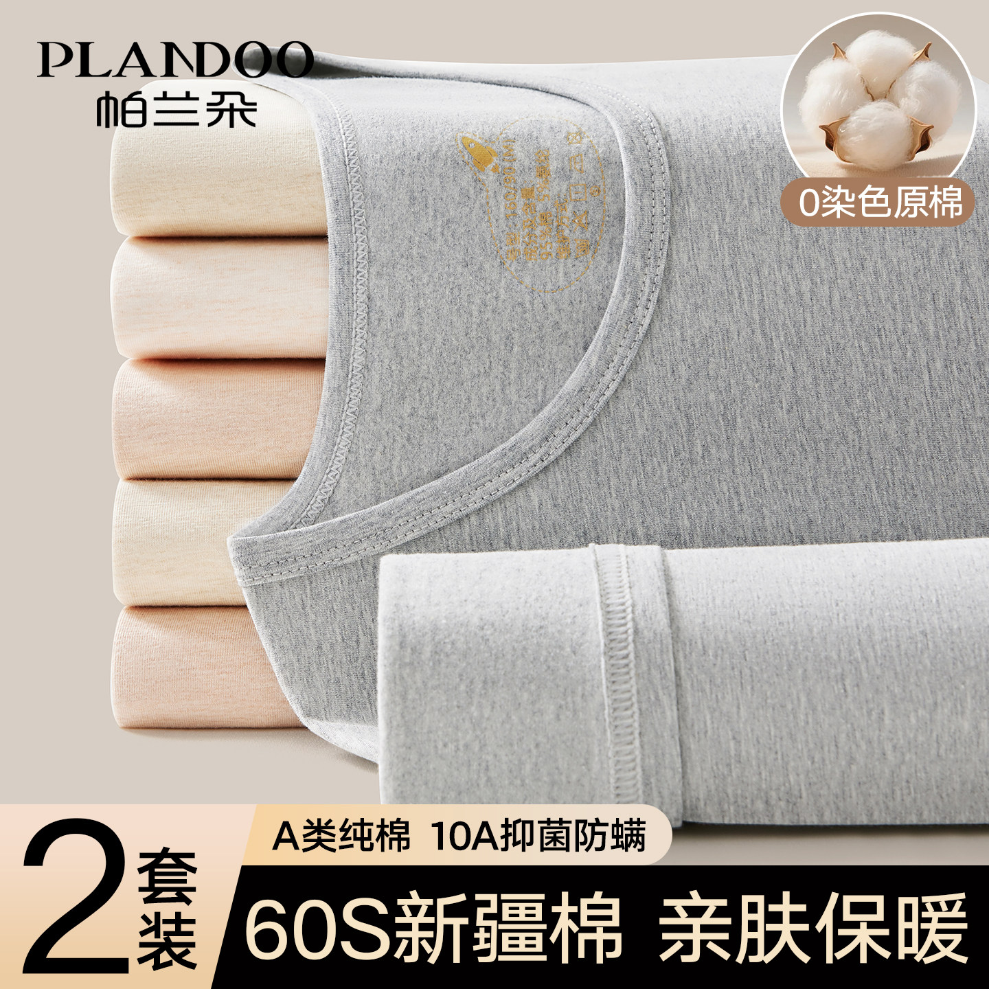 帕兰朵保暖内衣女款秋衣秋裤套装女纯棉全棉毛衫打底冬季2026新款