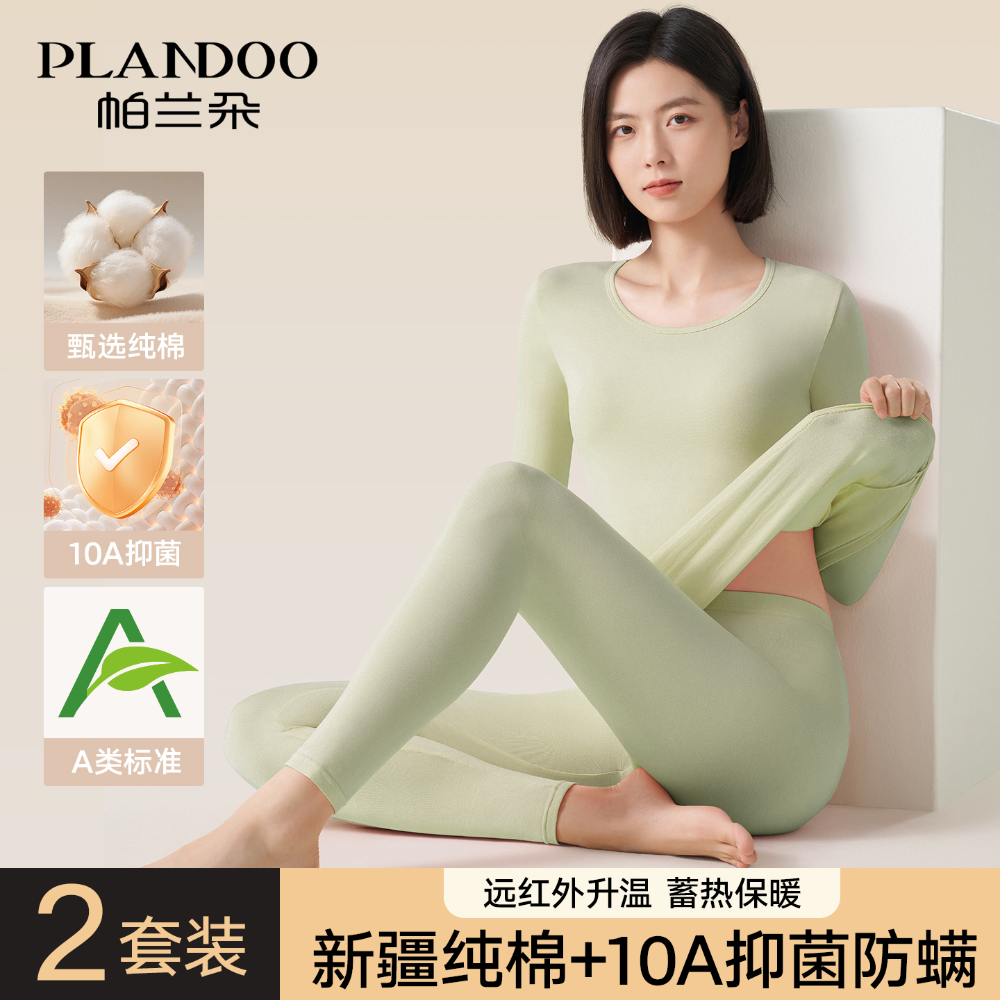 帕兰朵女士纯棉薄款保暖套装