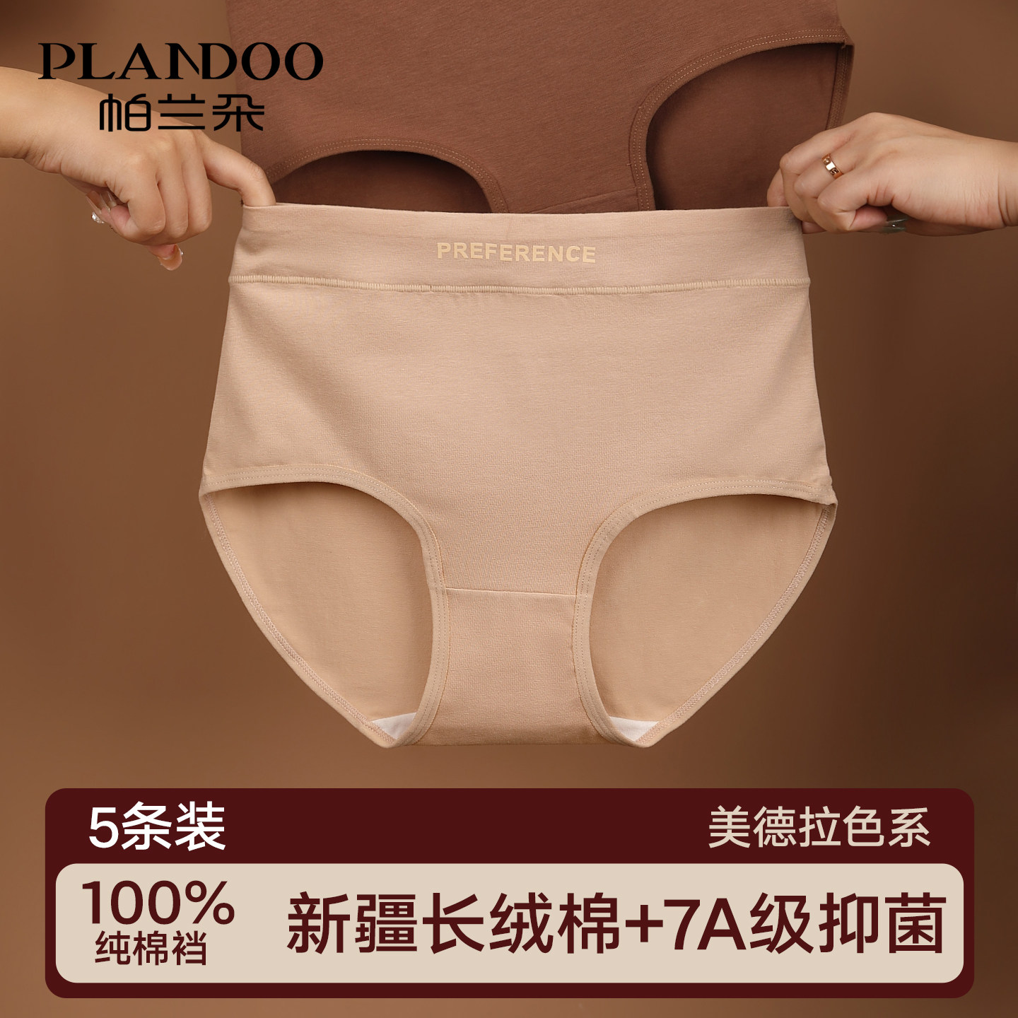 帕兰朵高腰内裤纯棉7A级抗菌
