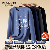 2026新款 帕兰朵秋衣男款 单件上衣纯棉内搭打底全棉保暖内衣棉毛衫