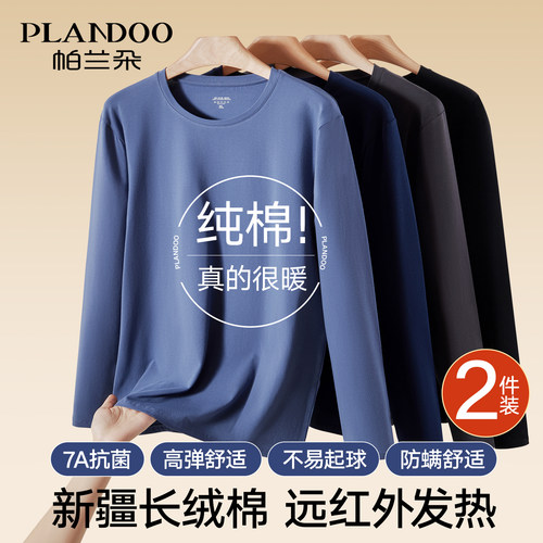 帕兰朵纯棉内搭打底保暖上衣