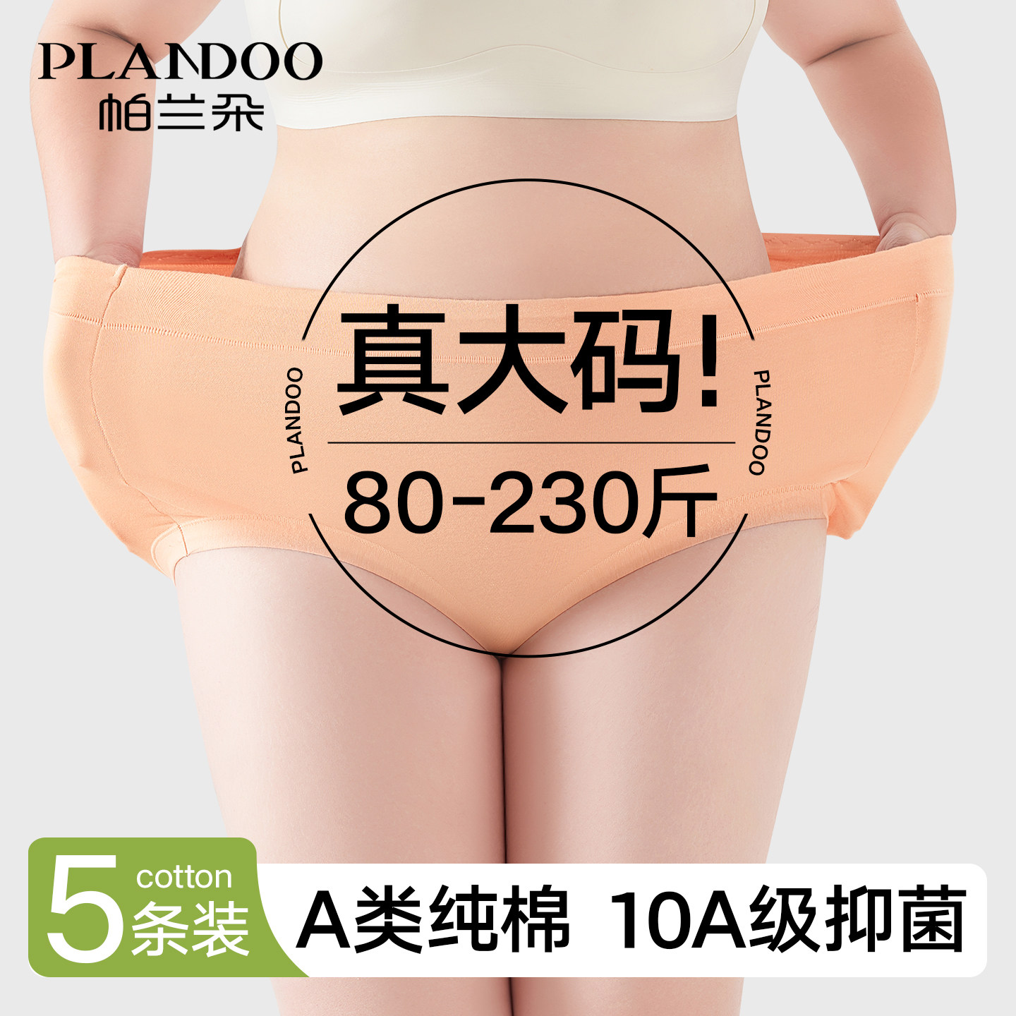 帕兰朵内裤女士纯棉a类全棉抗菌加长裆2026新款女胖mm大码三角裤,女士内衣/男士内衣/家居服,女三角裤,淘宝优惠券,粉丝福利购,淘宝优惠卷