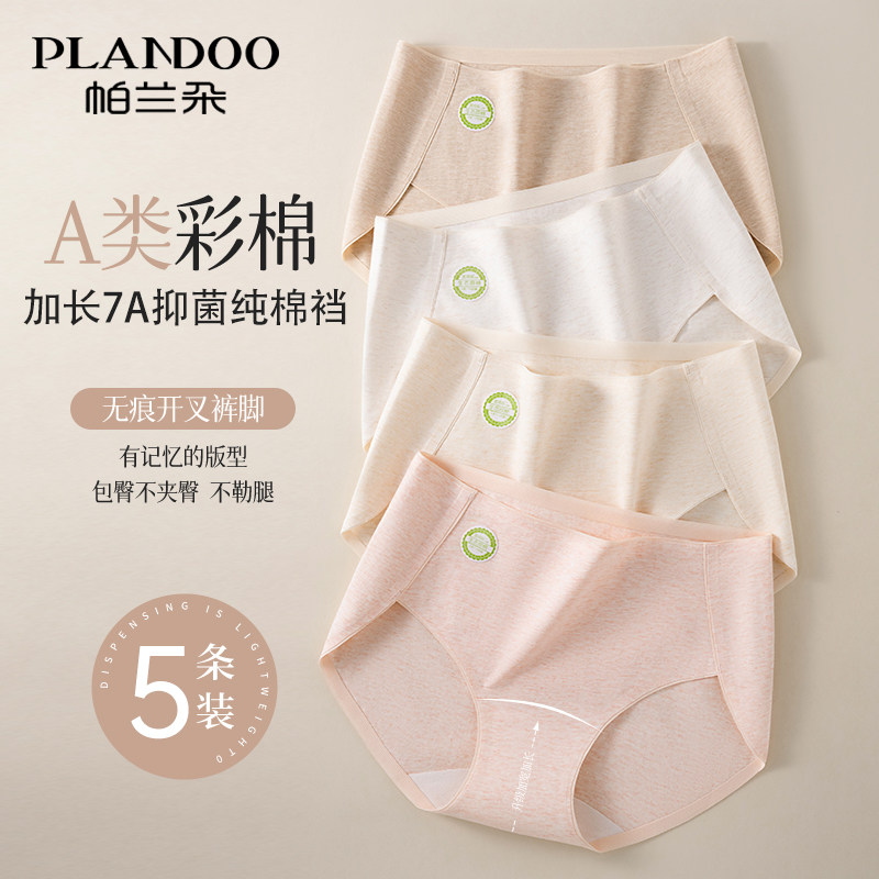 帕兰朵内裤女士纯棉2026新款抗菌全棉加长裆A类彩棉无痕女三角裤,女士内衣/男士内衣/家居服,女三角裤,淘宝优惠券,粉丝福利购,淘宝优惠卷