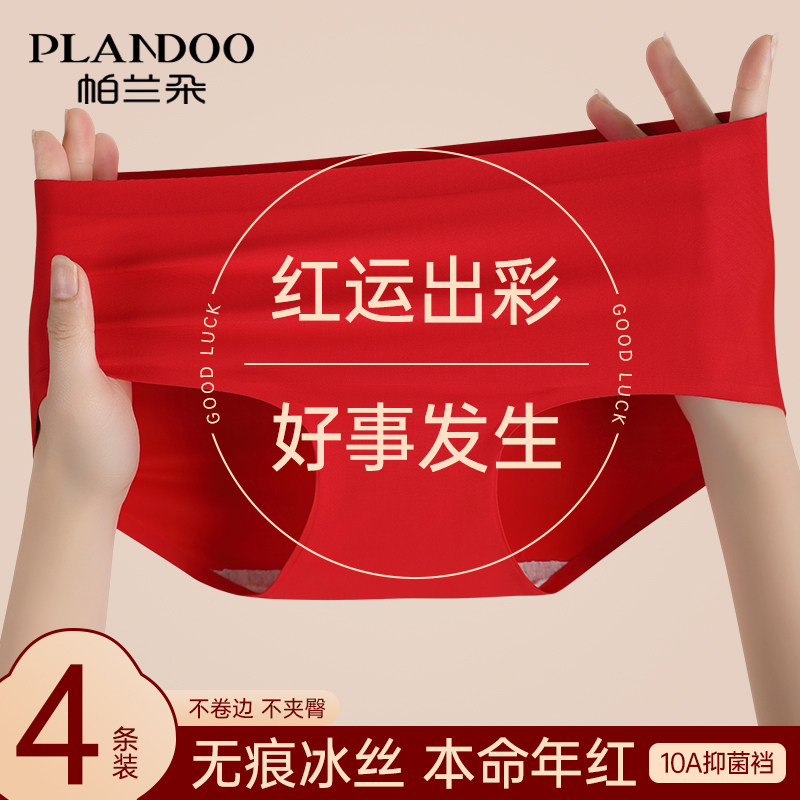 本命年红色内裤女士纯棉抗菌裆冰丝凉感透气无痕隐形女生三角短裤,女士内衣/男士内衣/家居服,女三角裤,淘宝优惠券,粉丝福利购,淘宝优惠卷