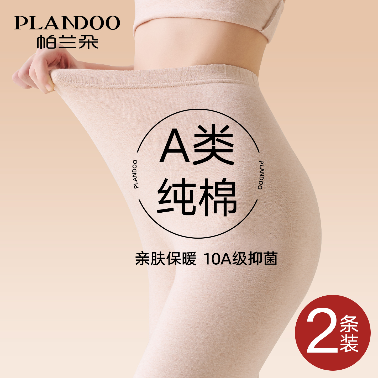 帕兰朵纯棉保暖裤女士打底内穿