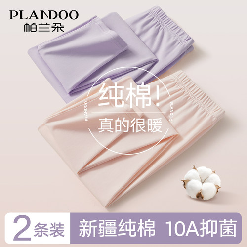 帕兰朵女士纯棉保暖裤