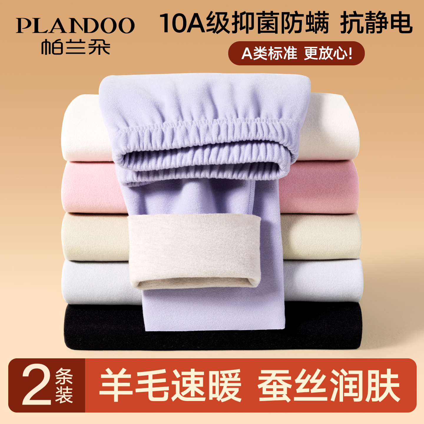 帕兰朵羊毛蚕丝保暖裤女款