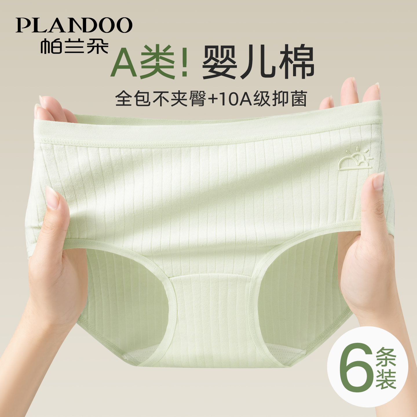 帕兰朵女士内裤纯棉7a级抗菌