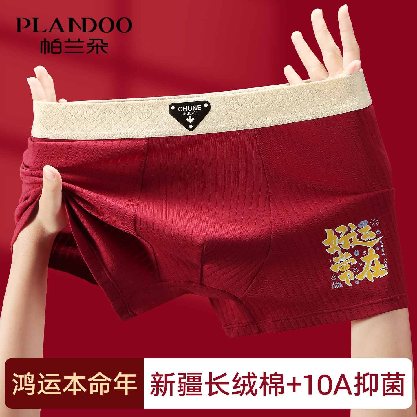 帕兰朵男士纯棉本命红平角短裤衩