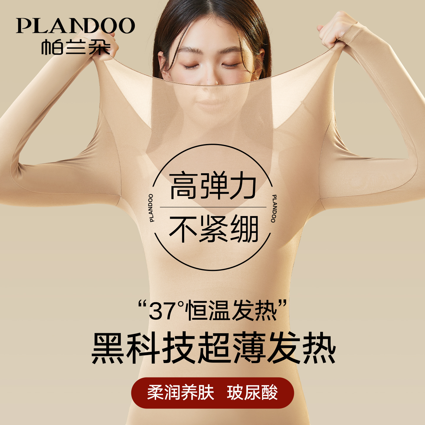 帕兰朵超薄肌底衣保暖内衣女套装