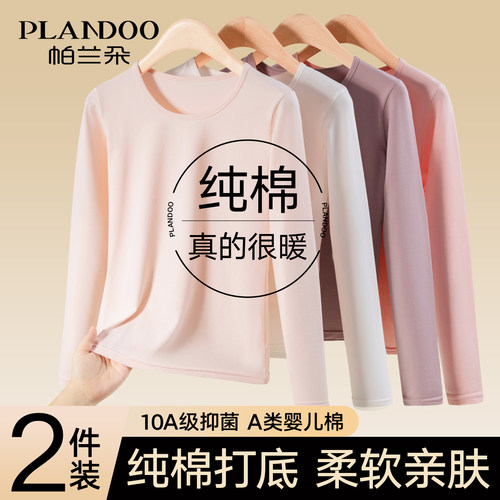 帕兰朵纯棉抗菌单件保暖上衣