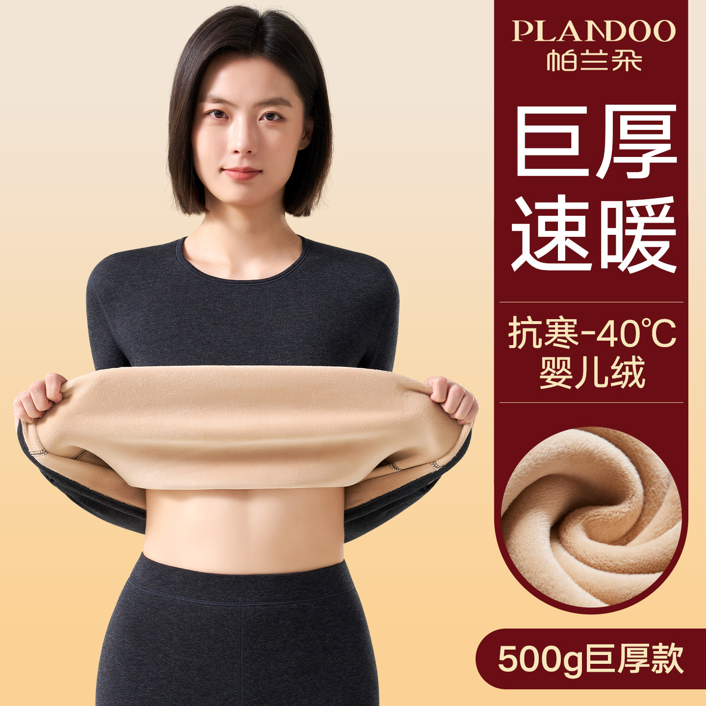 帕兰朵保暖内衣东北抗寒女款