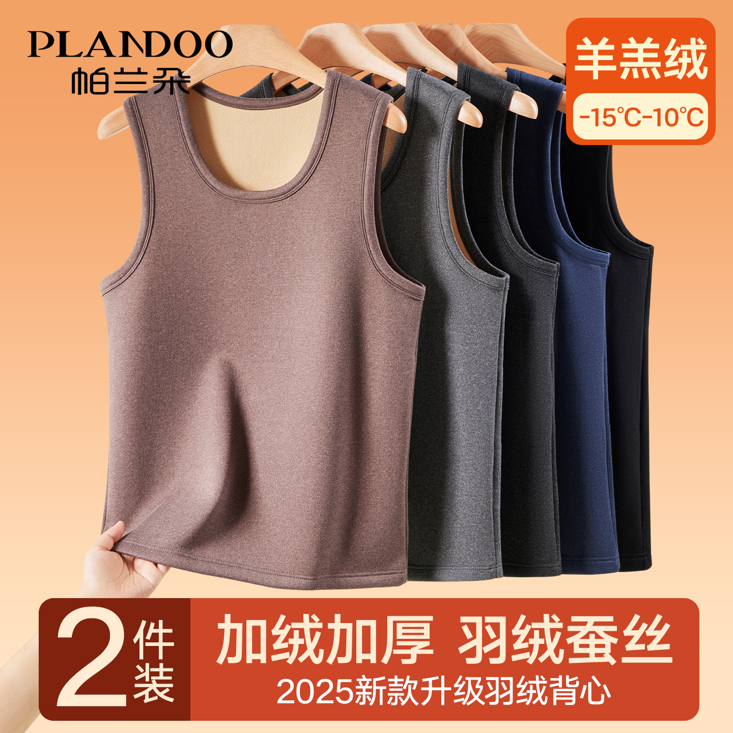 帕兰朵加绒加厚羽绒男士保暖背心