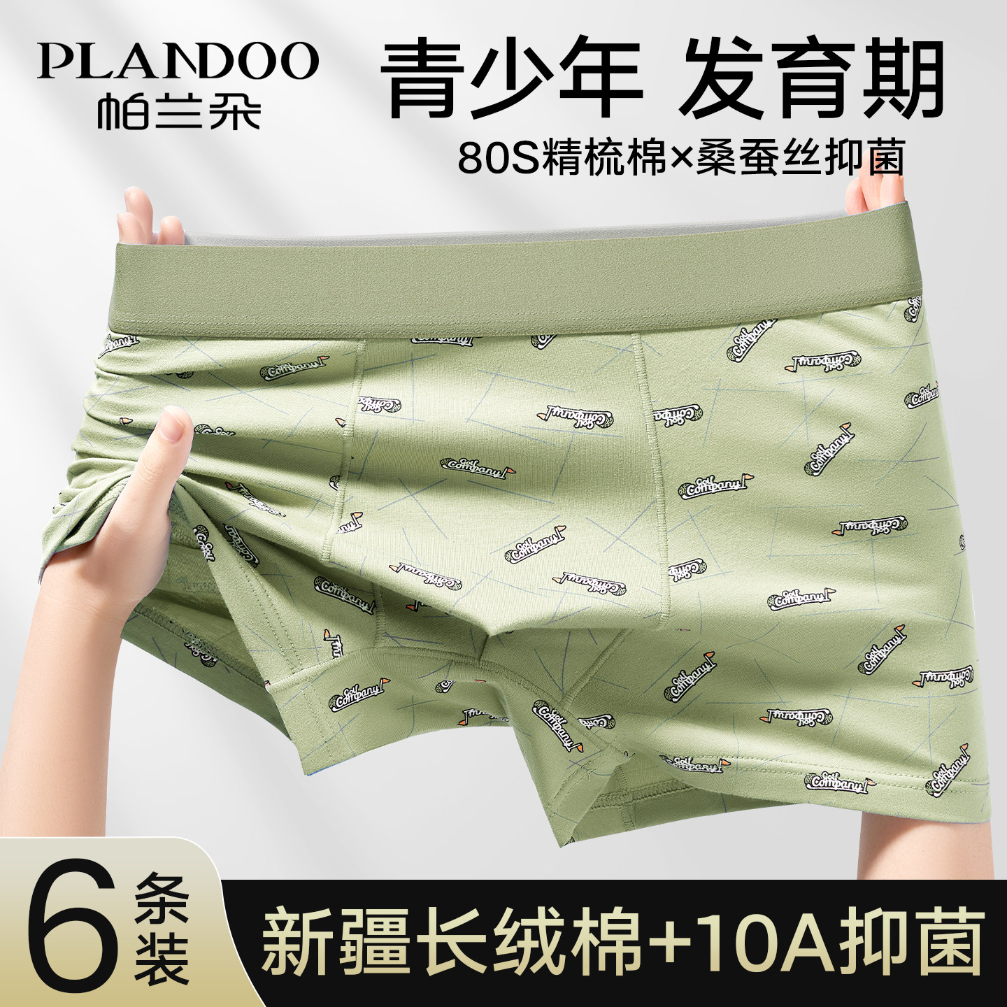 帕兰朵青少年纯棉平角内裤初高中生四角裤券后35.9元天猫旗舰店