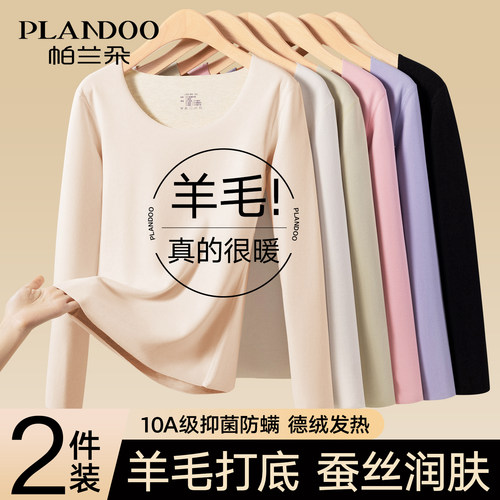 帕兰朵羊毛蚕丝保暖内衣女款