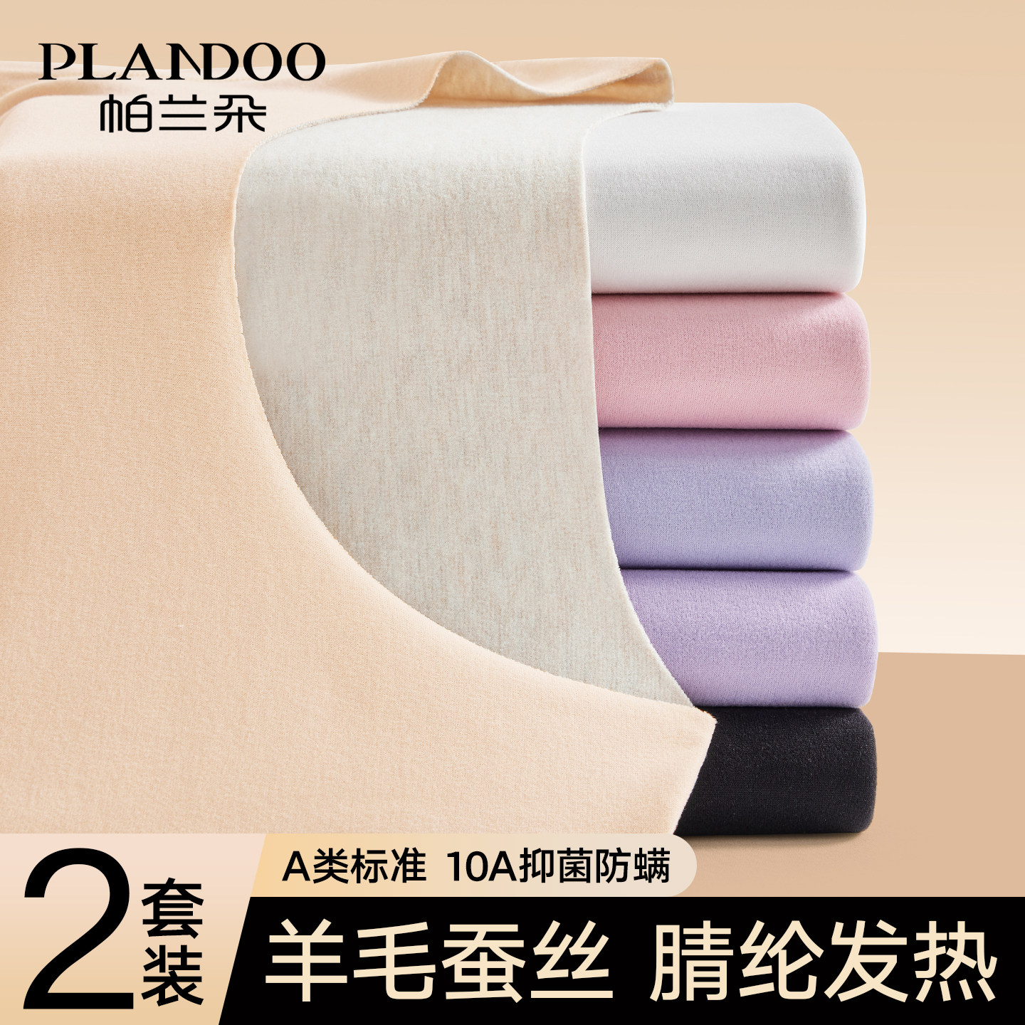 帕兰朵保暖内衣2026新款秋衣秋裤女套装德羊毛加绒打底衫无痕内搭,女士内衣/男士内衣/家居服,保暖套装,淘宝优惠券,粉丝福利购,淘宝优惠卷