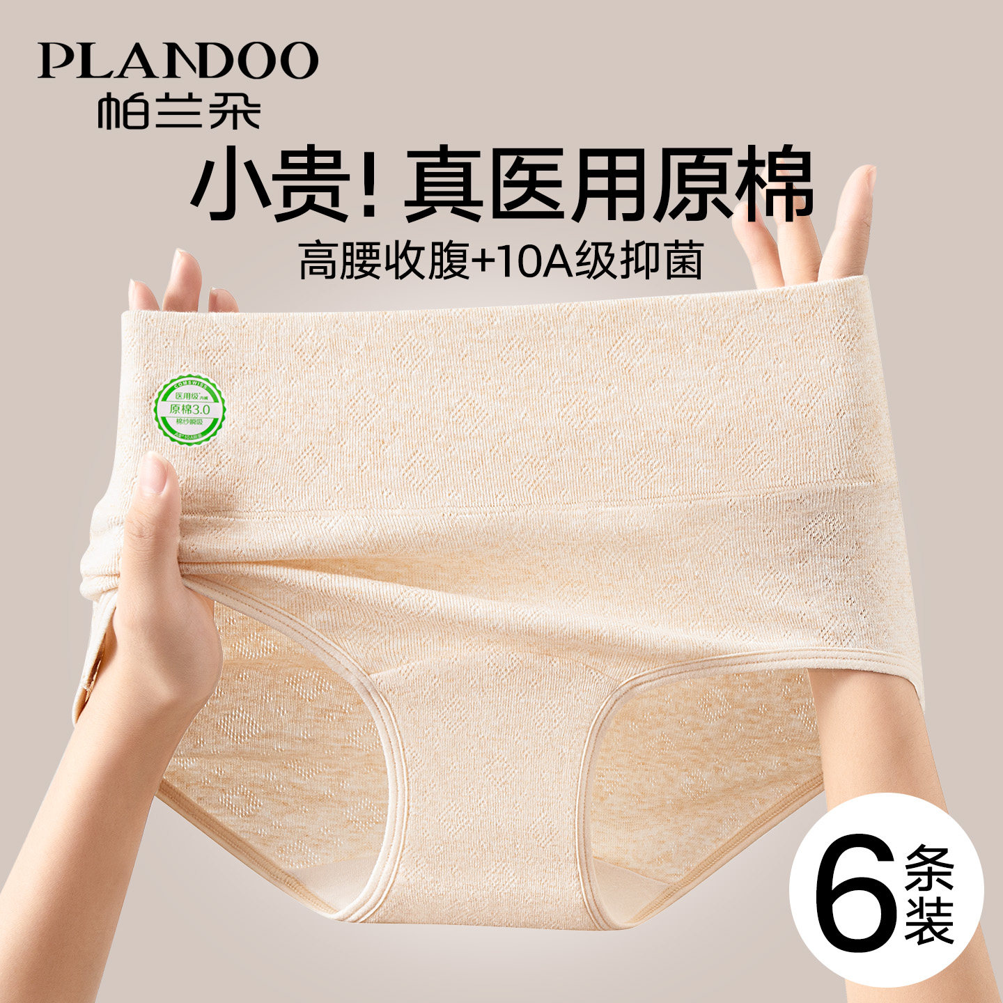 帕兰朵高腰内裤女士纯棉收腹抗菌a类全棉裆2026新款女生三角短裤,女士内衣/男士内衣/家居服,女三角裤,淘宝优惠券,粉丝福利购,淘宝优惠卷