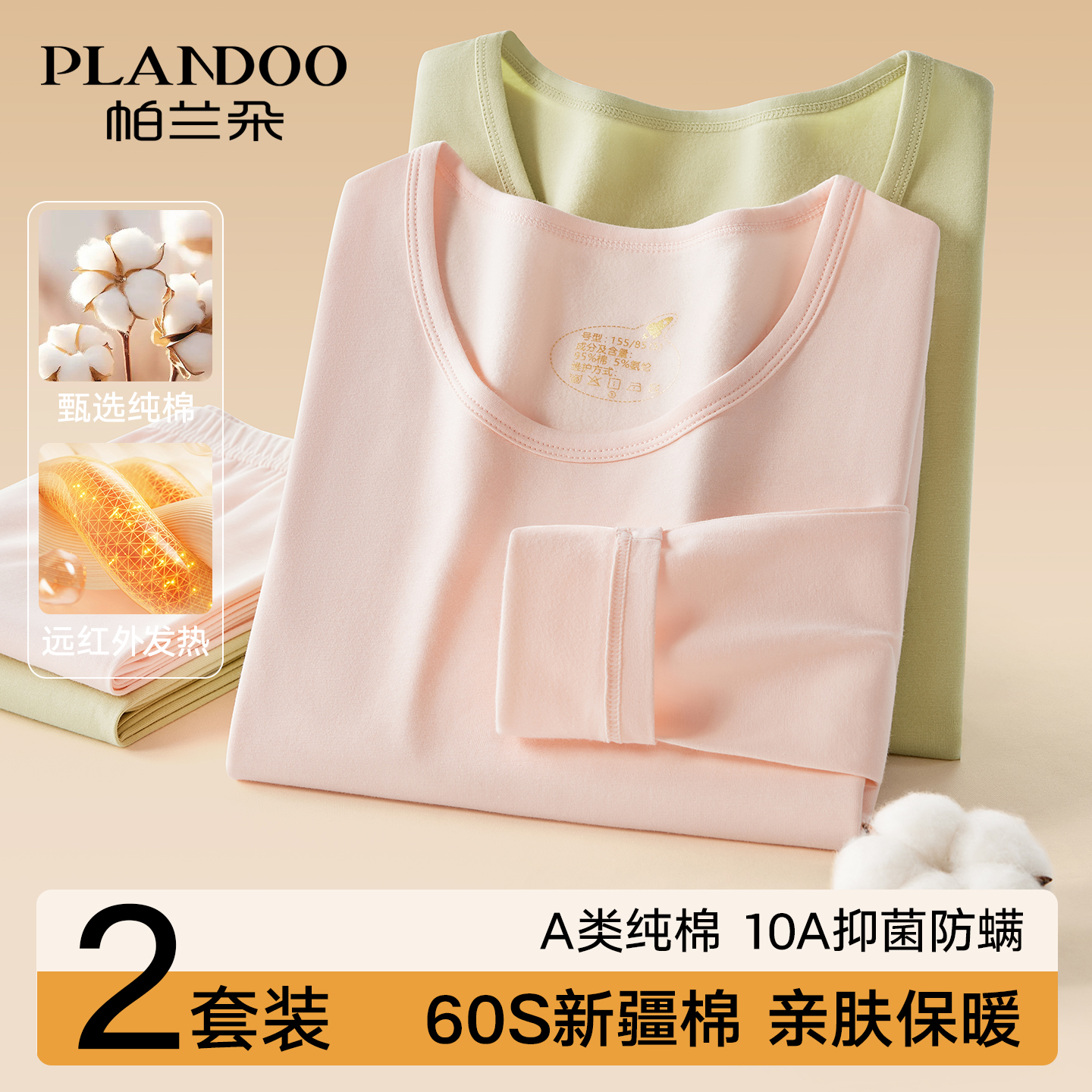 帕兰朵保暖内衣女款秋衣秋裤套装