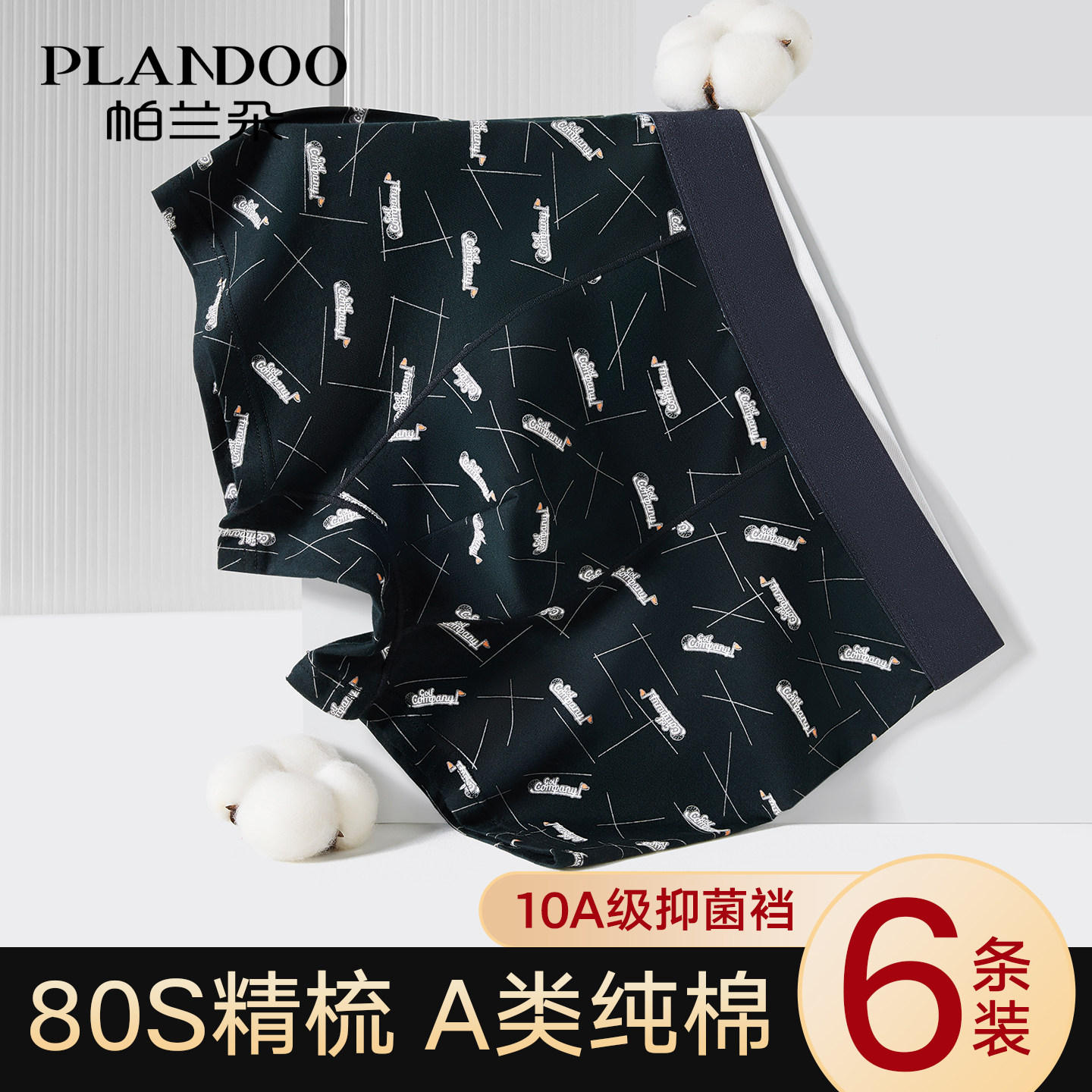 帕兰朵男士内裤纯棉抗菌2026新款男款平角短裤头青少年男生四角裤,女士内衣/男士内衣/家居服,男平角内裤,淘宝优惠券,粉丝福利购,淘宝优惠卷