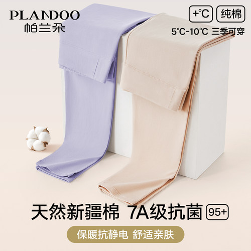 帕兰朵女士纯棉保暖裤