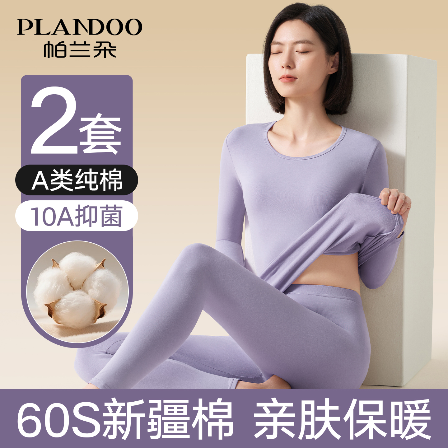 帕兰朵女士纯棉薄款保暖套装