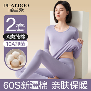 套装 全棉毛衫 女款 纯棉薄款 打底保暖内衣冬 2025新款 帕兰朵秋衣秋裤