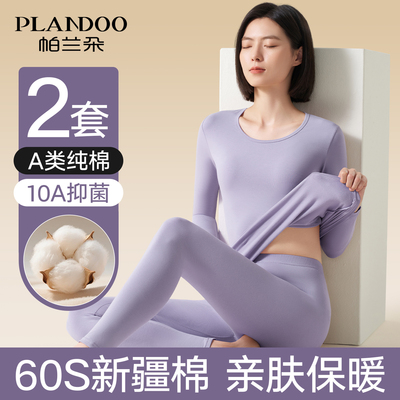 帕兰朵女士纯棉薄款保暖套装