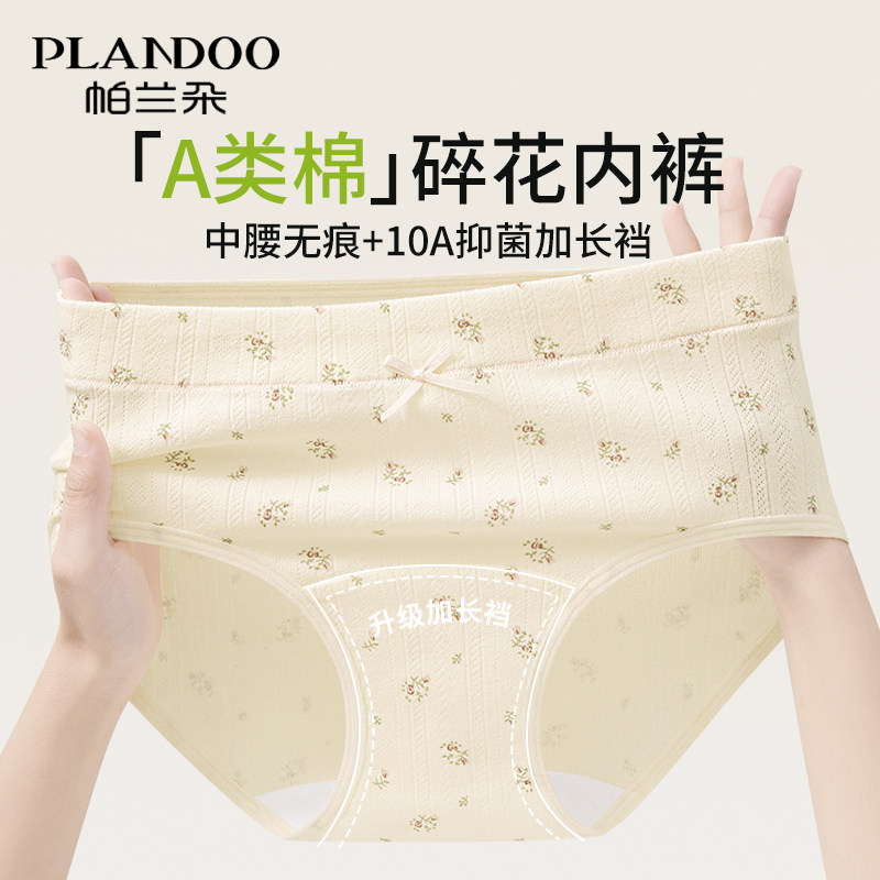 帕兰朵内裤女士纯棉10A抗菌加长裆2026新款透气中腰女生三角短裤,女士内衣/男士内衣/家居服,女三角裤,淘宝优惠券,粉丝福利购,淘宝优惠卷