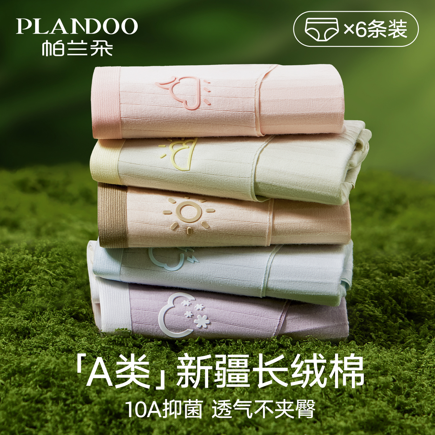 帕兰朵内裤女士纯棉抗菌中腰无痕