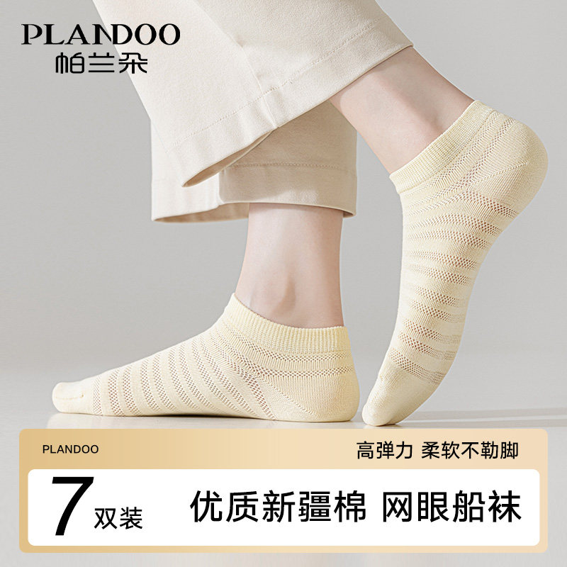帕兰朵袜子女款棉袜运动不掉跟