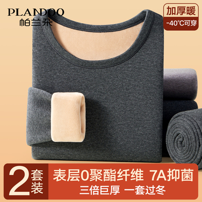 帕兰朵纯棉加绒加厚保暖套装男款