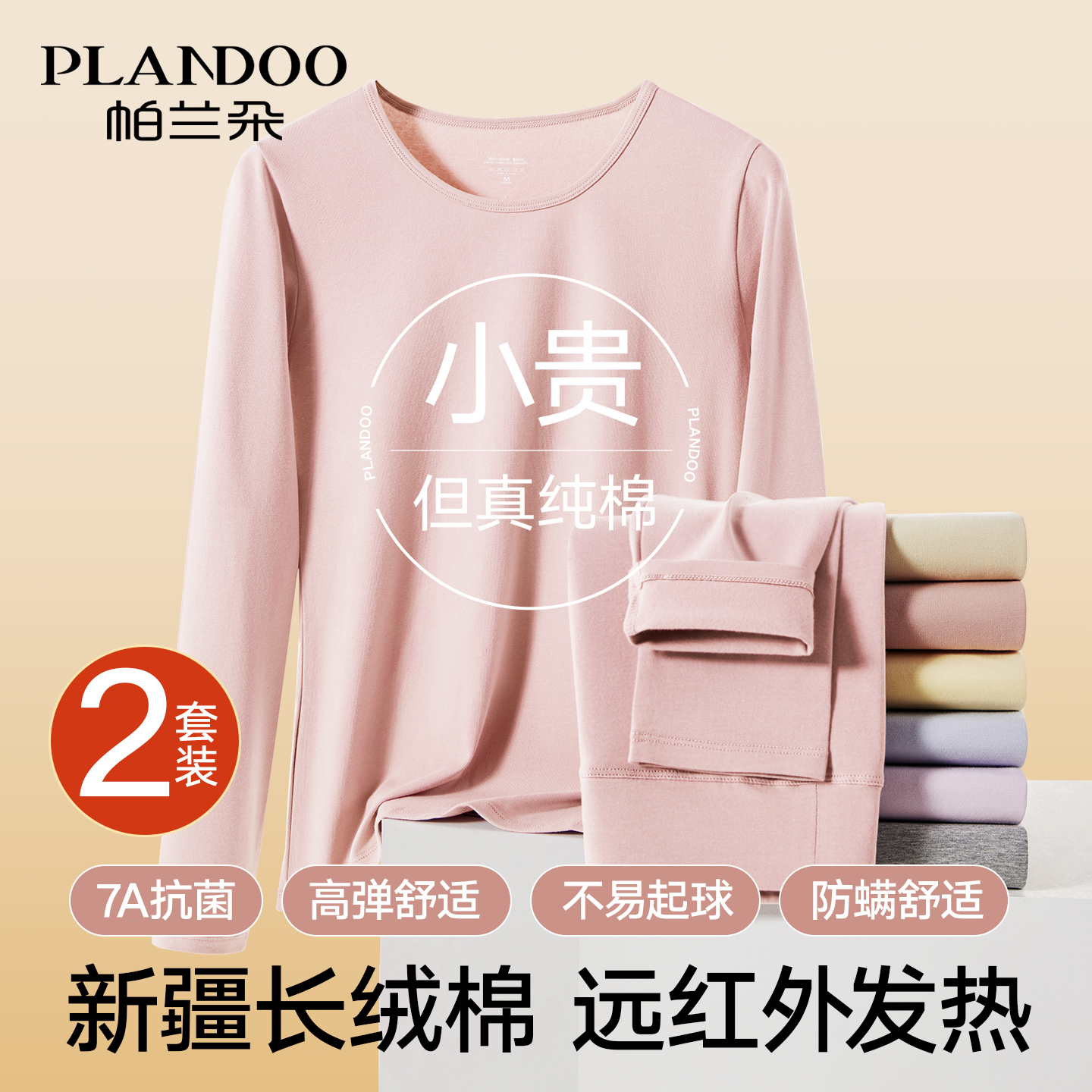 帕兰朵女士纯棉薄款保暖套装