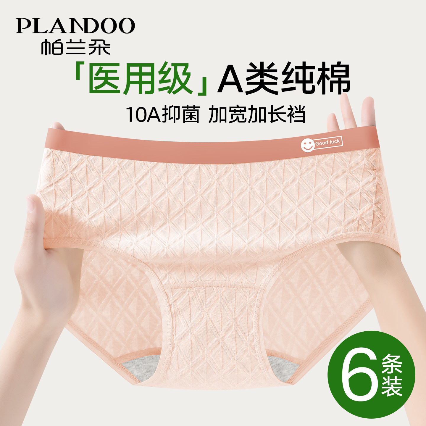 帕兰朵女士内裤女款纯棉2026新款全棉抗菌裆中腰透气少女生三角裤,女士内衣/男士内衣/家居服,女三角裤,淘宝优惠券,粉丝福利购,淘宝优惠卷