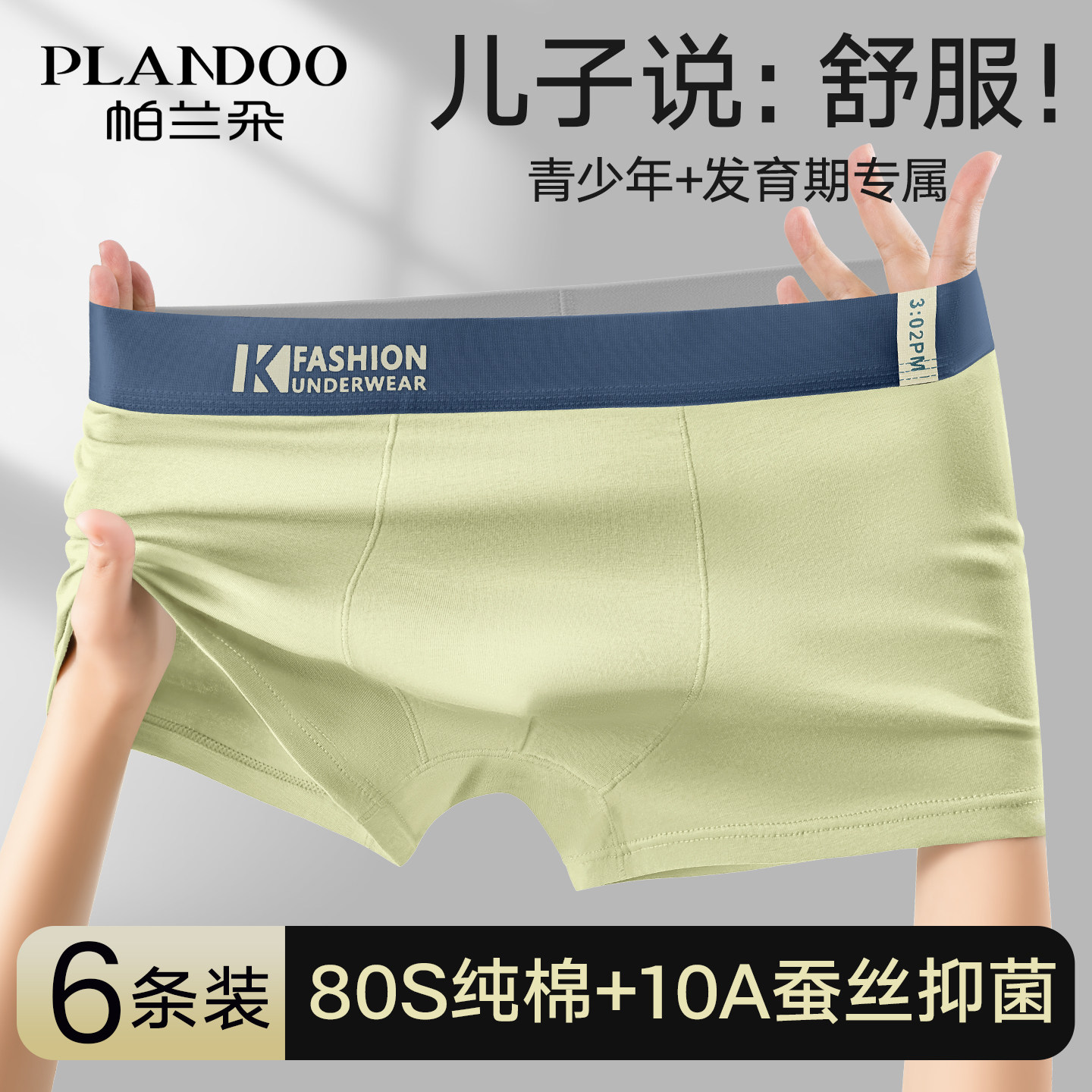 帕兰朵青少年纯棉内裤男四角发育期初高中男孩学生胖童平角短裤头