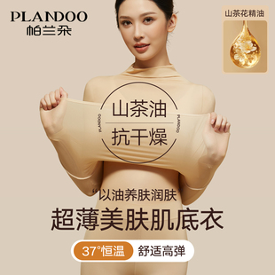 帕兰朵超薄肌底衣保暖内衣女士美肤半高领打底衫发热秋衣秋裤套装