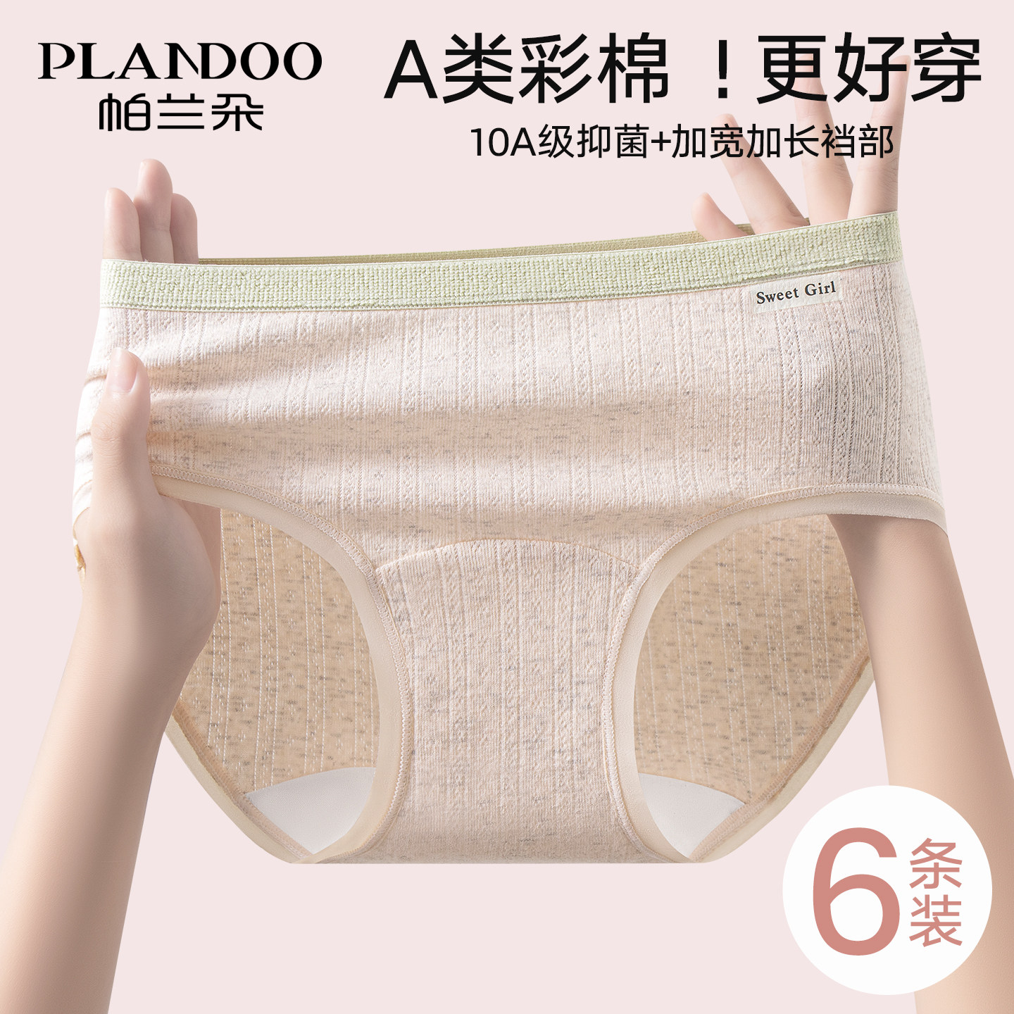 帕兰朵内裤女纯棉抗菌全棉加长裆A类大码彩棉中腰2026新款三角裤,女士内衣/男士内衣/家居服,女三角裤,淘宝优惠券,粉丝福利购,淘宝优惠卷