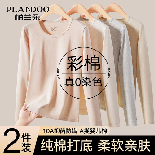 帕兰朵女纯棉保暖秋衣秋裤套装