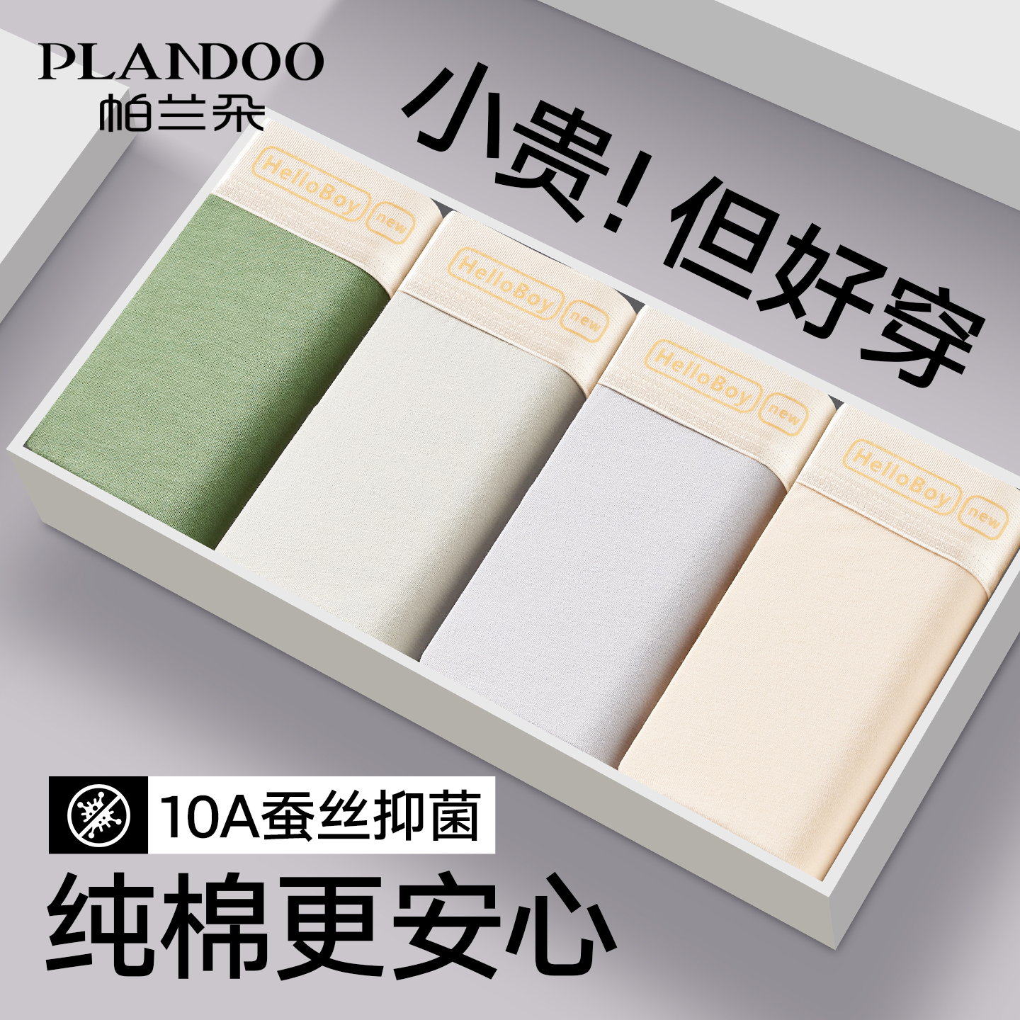 帕兰朵男士纯棉抗菌新款平角内裤