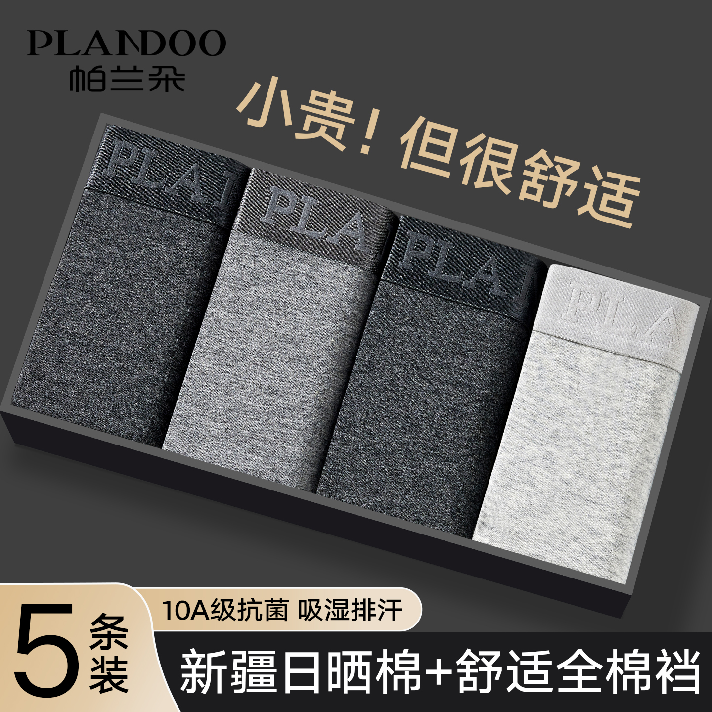 帕兰朵男士内裤纯棉抗菌透气短裤