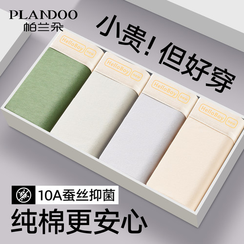 帕兰朵男士纯棉抗菌新款平角内裤