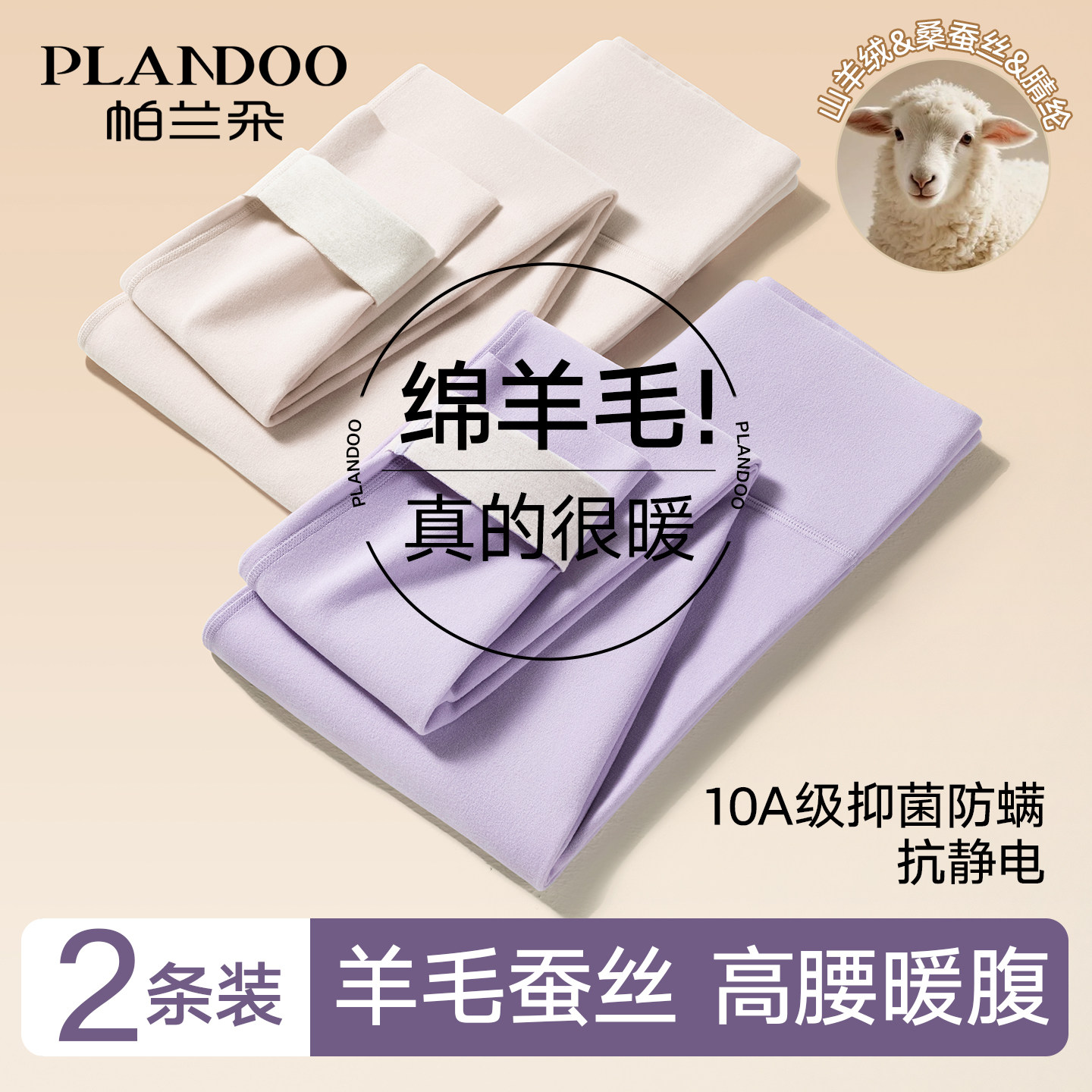 帕兰朵秋裤女士德绒发热羊毛蚕丝高腰打底内穿2026冬季无痕保暖裤,女士内衣/男士内衣/家居服,保暖裤,淘宝优惠券,粉丝福利购,淘宝优惠卷