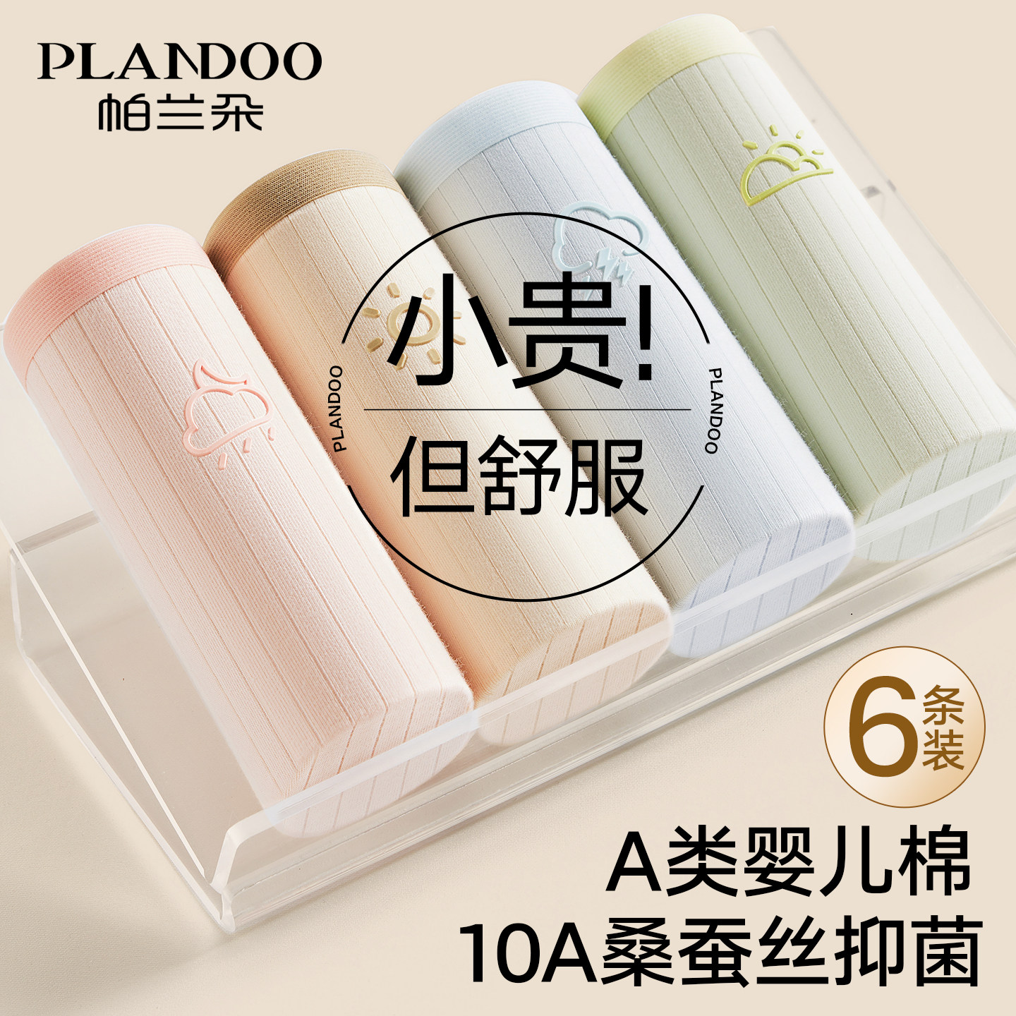 帕兰朵内裤女士纯棉a类全棉10A抗菌加长裆2026新款女生无痕三角裤,女士内衣/男士内衣/家居服,女三角裤,淘宝优惠券,粉丝福利购,淘宝优惠卷