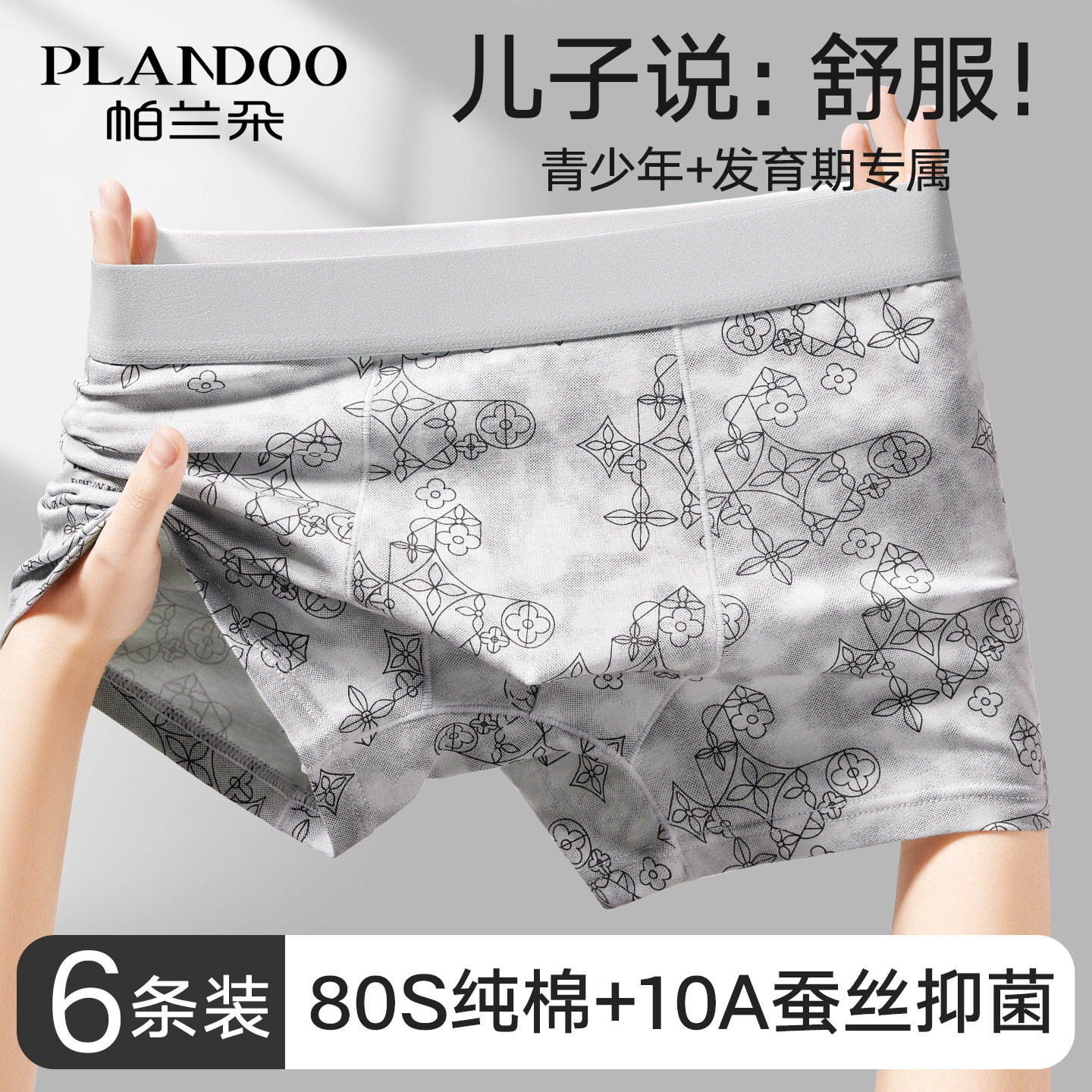 帕兰朵青少年内裤男生初中高中生发育期男孩大童纯棉抗菌平角裤衩,女士内衣/男士内衣/家居服,平角裤,淘宝优惠券,粉丝福利购,淘宝优惠卷