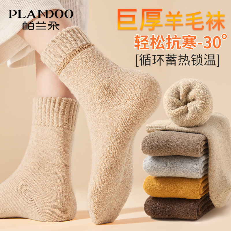 帕兰朵羊毛保暖毛圈袜