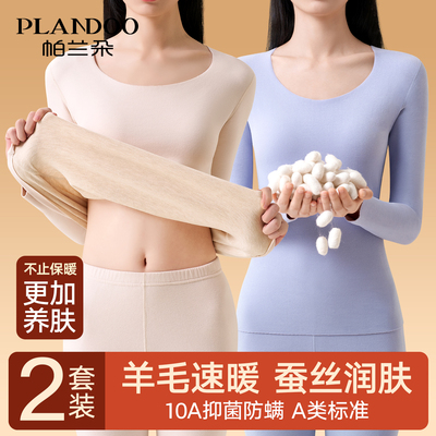 帕兰朵无痕秋衣秋裤套装