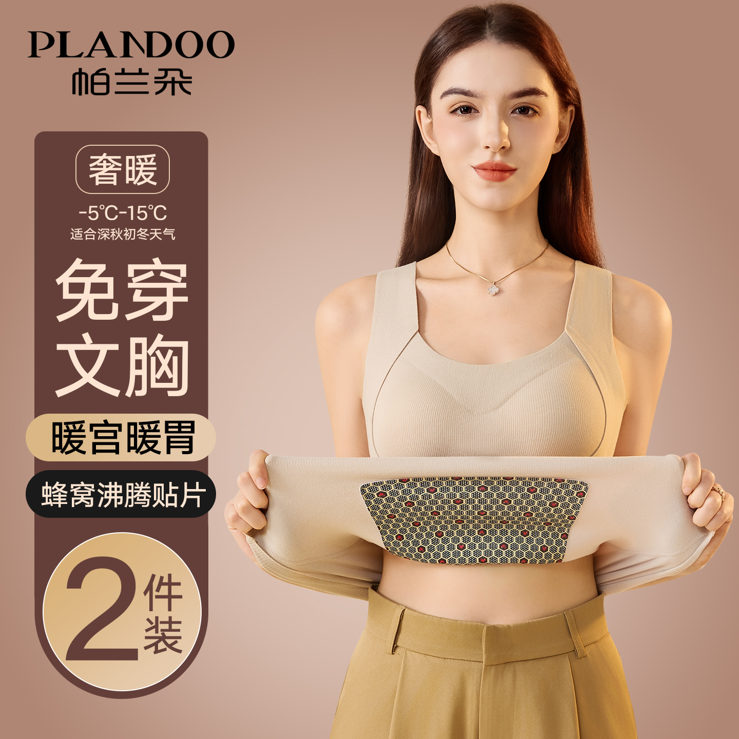 帕兰朵保暖背心女带胸垫一体