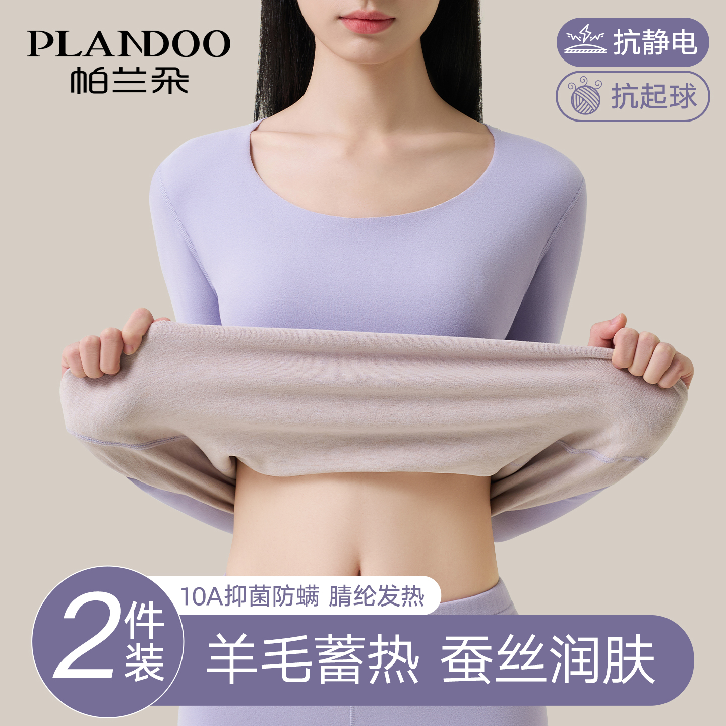 帕兰朵保暖内衣女款秋衣无痕打底