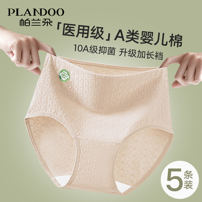 帕兰朵内裤女纯棉抗菌医用加长裆