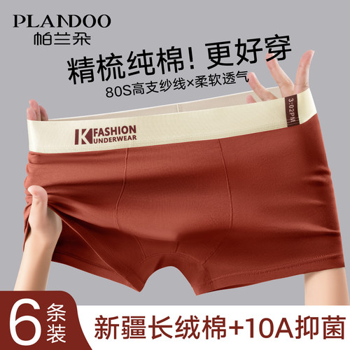 帕兰朵男士内裤男生纯棉2025新款