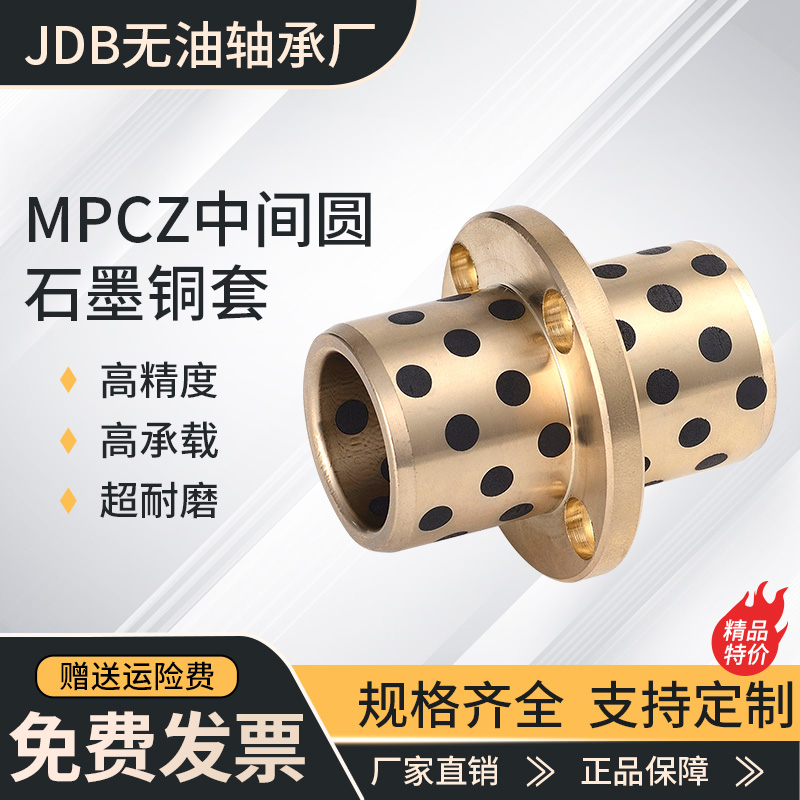 中间圆法兰石墨铜套自k润滑无油衬套铜合金MPCZ8 10 12 13 16 20